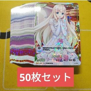 ディバインクロス ソフィーヤ ハーレムキングダム 50枚セット