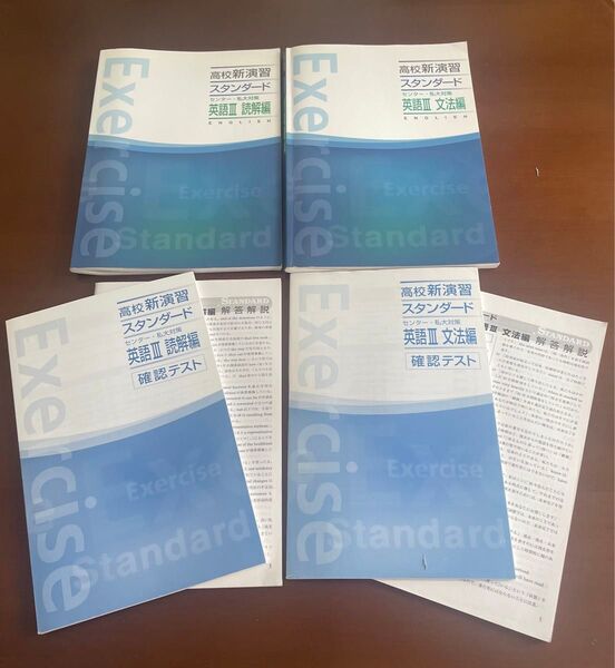「英語 III 」高校 新演習 スタンダード センター 私大 文法 読解 予備校 塾