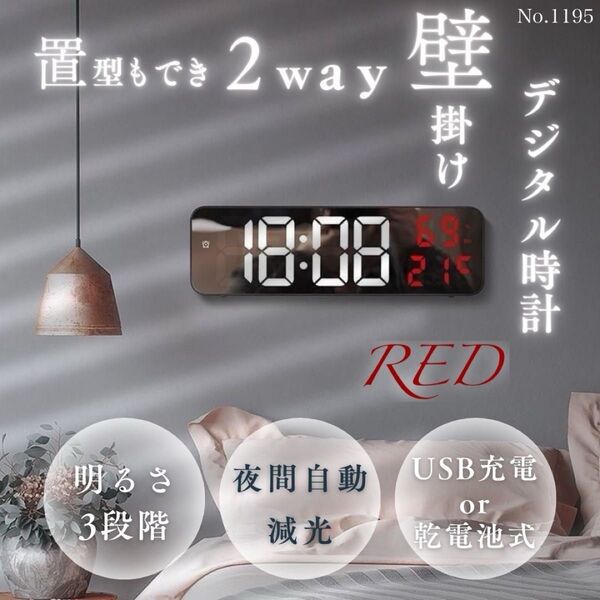 壁掛け デジタル時計 目覚まし レッド 時計 置型 置時計 USB 明るさ調節