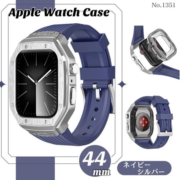 Apple Watch バンド ネイビー×シルバー 44mm メタルケース 保護