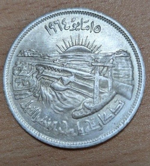 エジプト 1968年 1POUND 銀貨 AU 古銭 コイン アンティーク 硬貨 外国コイン