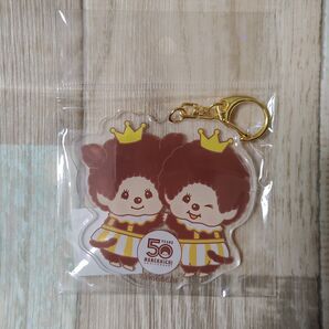 モンチッチ アクリルキーホルダー 2人 1点