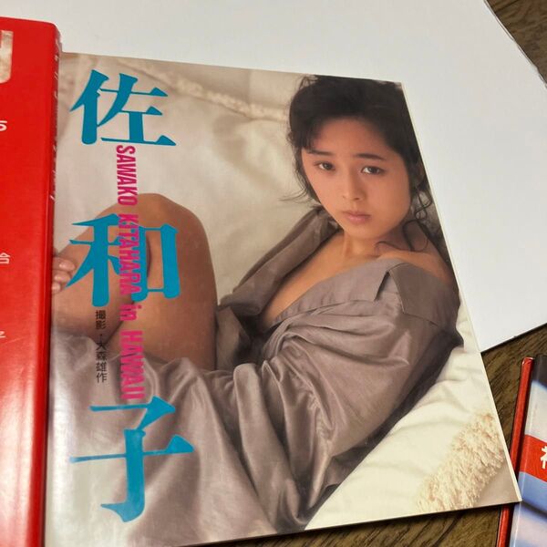 女優・アイドル 写真集 北原佐和子 週間ヤング
