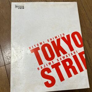 清水ひとみ 東京ストリップ はじめさわたり 清水ひとみ 東京ストリップ Hajime Sawatari