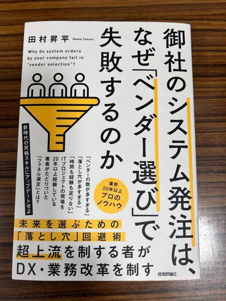 システム、情報、経営の為の本