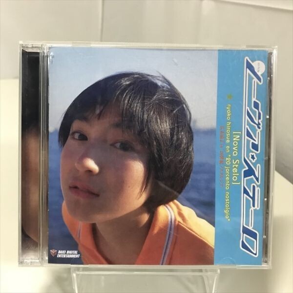 2025年最新】Yahoo!オークション -広末涼子 cdの中古品・新品