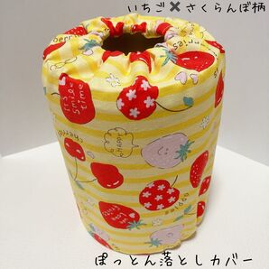 ぽっとん落とし ミルク缶カバー【いちご&さくらんぼ柄】知育玩具