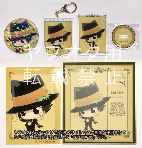 主人公リボーン 家庭教師ヒットマンREBORN!アニメイト限定 王子衣装 非売品 特典ブロマイド/缶バッジ/アクリルスタンド/キーホルダー/色紙