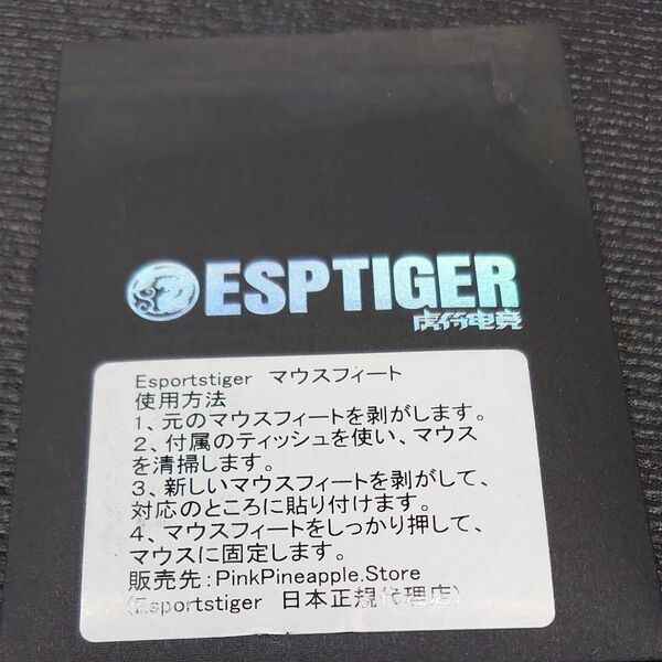 マウスフィート Logitech 強化板 V2 G PRO wireless 1つ