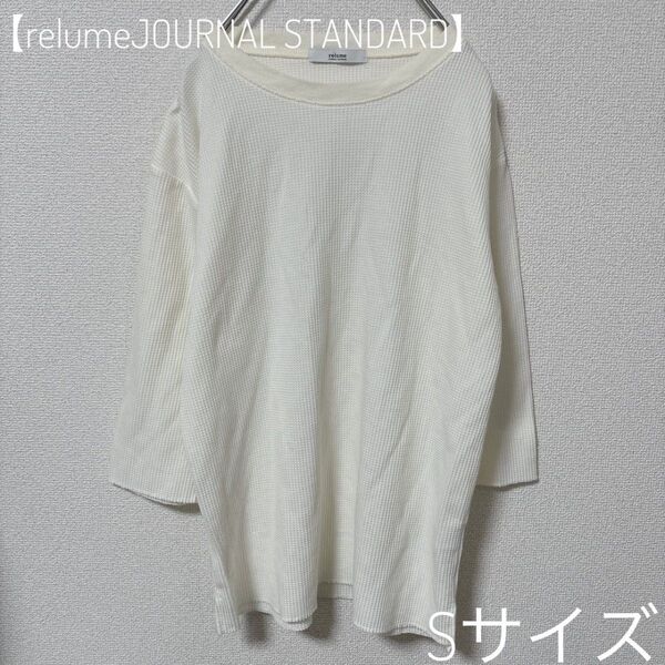 【relume JOURNAL STANDARD】レリューム トップス Sサイズ