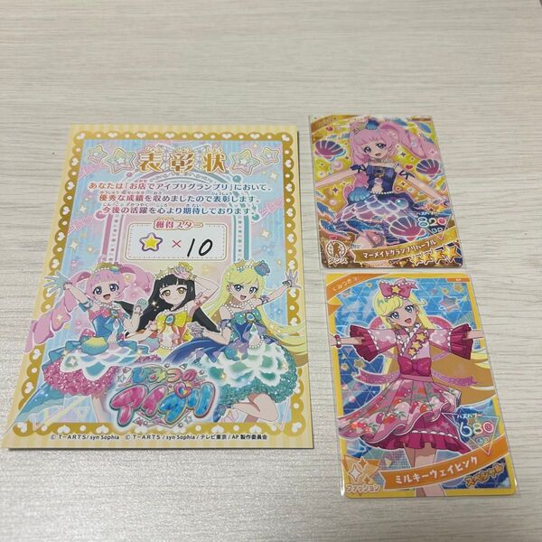 ひみつのアイプリ アイプリグランプリ ひまり みつき 非売品