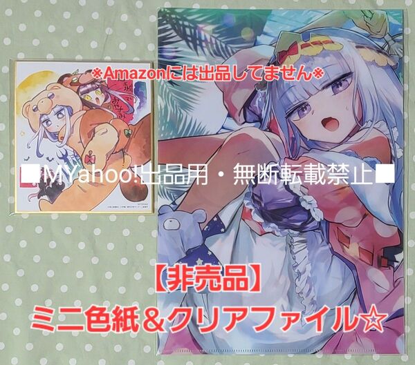 【非売品】魔王城でおやすみ ミニ色紙 & クリアファイル☆景品 ゲーマーズ☆