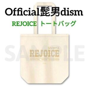 最終値下げ!REJOICE セブンネット特典 トートバッグ ヒゲダン Official髭男dism リジョイス エコバッグ