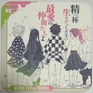 鬼滅の刃 原画展 アートコースター BOX購入特典 1枚