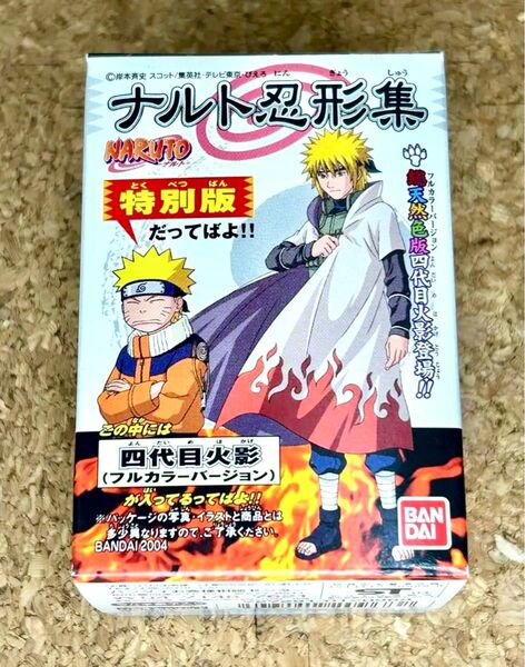 NARUTO ナルト 忍形集 特別版 四代目火影 フルカラーバージョン