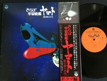 激レア帯付アニメ美盤 2LP 「さらば 宇宙戦艦 ヤマト 愛の戦士たち」音楽 宮川泰レコード201909_画像1