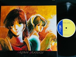 激レア★アニメ★「超時空世紀 オーガス完結編 オーガス・グラフィティ」★LP ★レコード★保存状態良好 201909