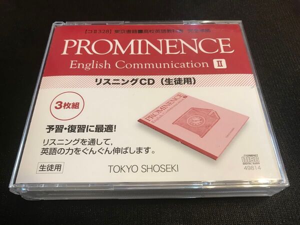 PROMINENCE English CommunicationⅡ高校2年 リスニングCD3枚組 生徒用 東京書籍 プロミネンスⅡ