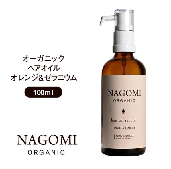 新品未使用 オーガニック ヘアオイル オレンジ ゼラニウム ヘアエッセンス アルガンオイル ホホバオイル