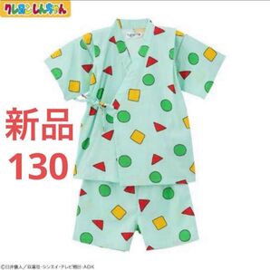 【早い者勝ち!】新品 クレヨンしんちゃん 甚平 130