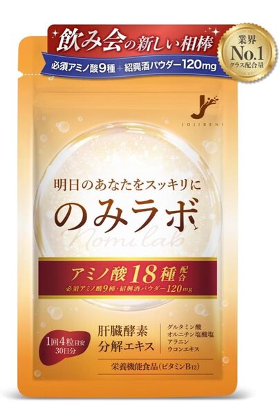 JOJIBENI のみラボ 必須アミノ酸9種 紹興酒パウダー オルニチン グルタミン酸 ウコン アラニン しじみ