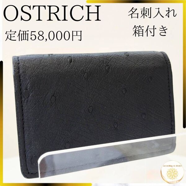 未使用 美品 オーストリッチ メンズ 名刺入れ 小物 革 黒 ダチョウ レザー 定期入れ 定価58,000円 コンパクト 柔らかい