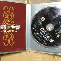 PS3 白騎士物語 即売の_画像3