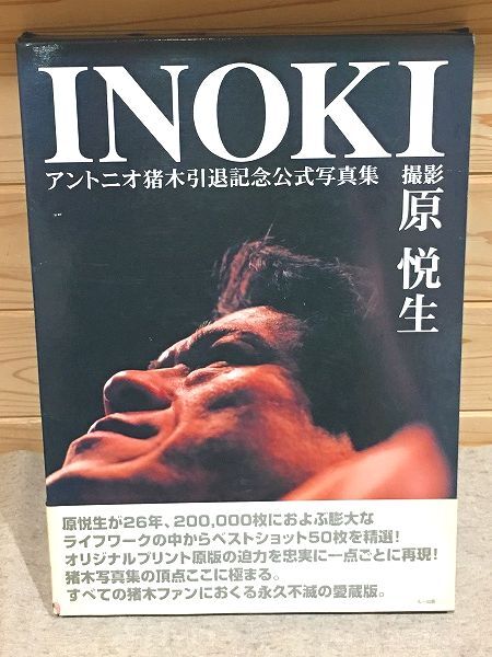 2025年最新】Yahoo!オークション -アントニオ猪木 引退の中古品 2025年最新】Yahoo!オークション -アントニオ猪木 引退の中古品