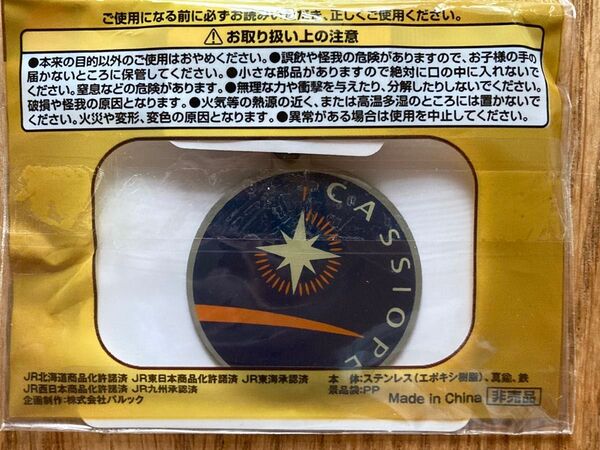 寝台特急 カシオペア YEBISUx日本の鉄道ヘッドマークチャーム