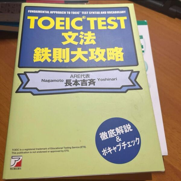 TOEIC TEST 文法対策 セット