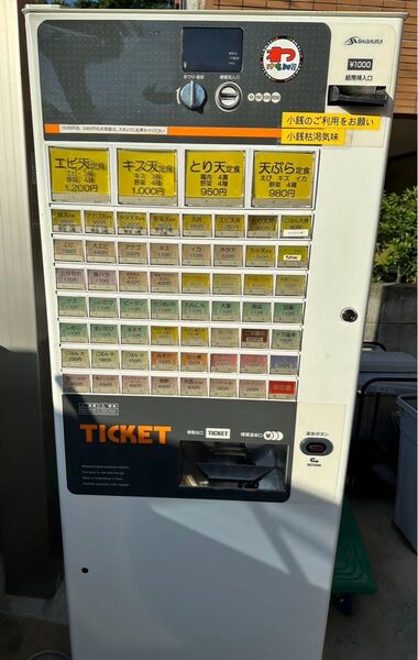 芝浦 券売機 引取りのみ