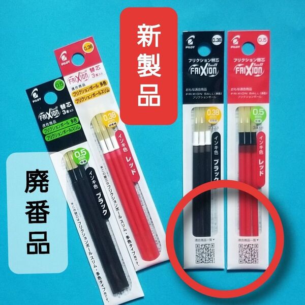 【新製品】0.5㎜ フリクション替芯 4パック
