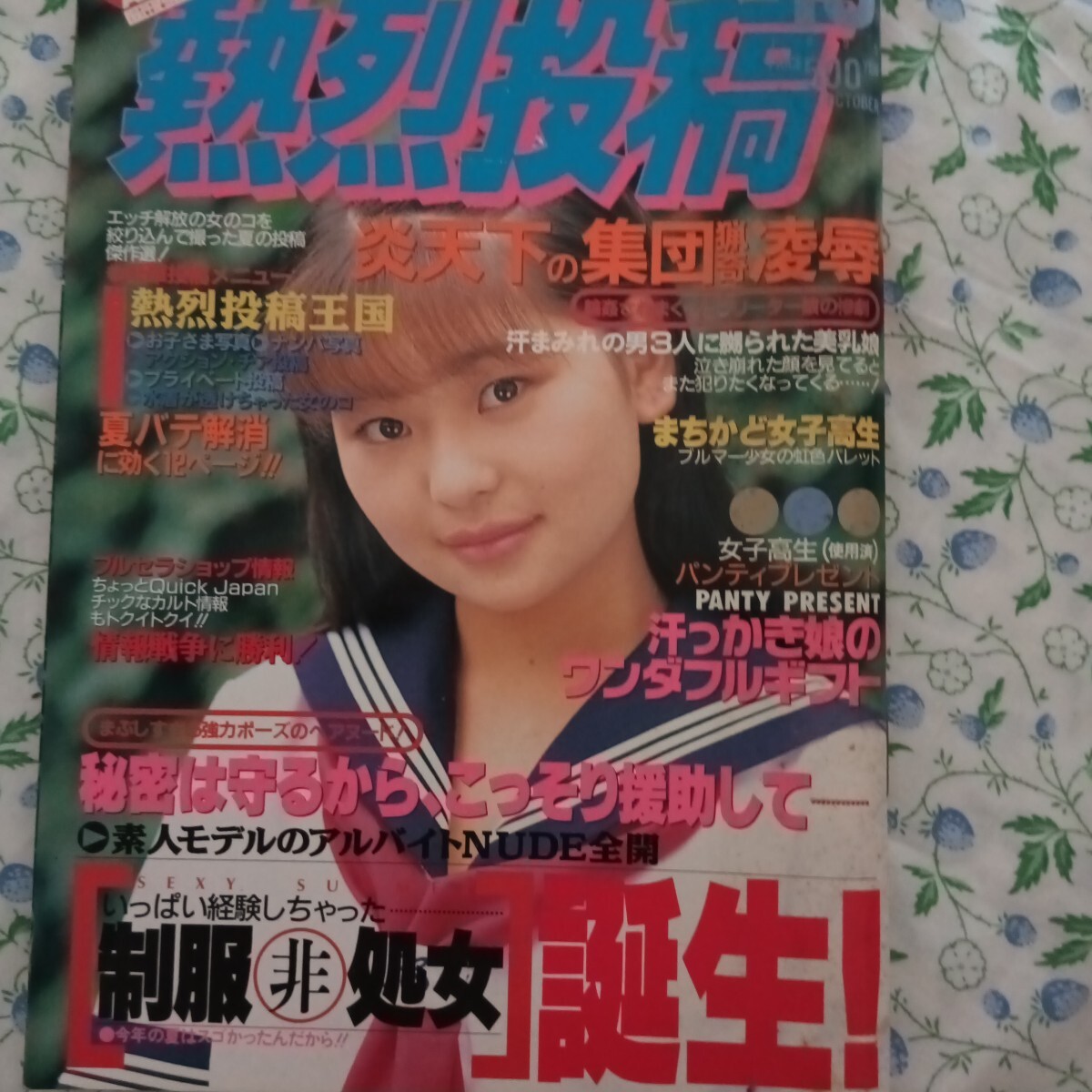 Yahoo!オークション -「熱烈投稿1995」の落札相場・落札価格 Yahoo!オークション -「熱烈投稿1995」の落札相場・落札価格