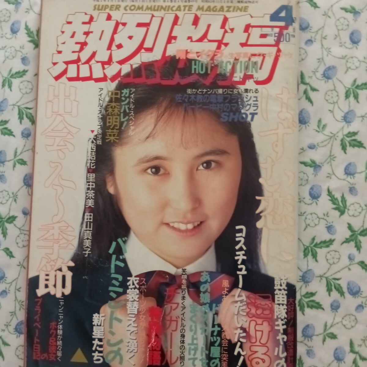 Yahoo!オークション -「熱烈投稿 1990」(雑誌) の落札相場・落札価格 Yahoo!オークション -「熱烈投稿 1990」(雑誌) の落札相場・落札価格