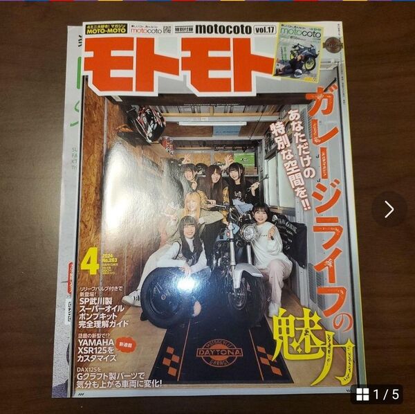 モトモト バイク 雑誌