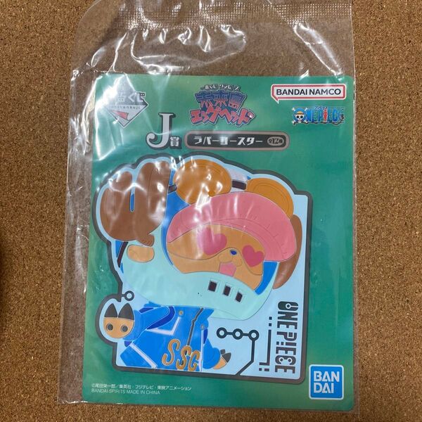 【新品未開封】 一番くじ ワンピース チョッパー ラバーコースター