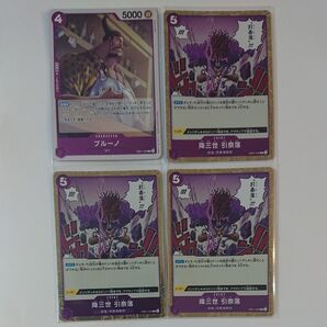 ワンピースカード メモリアルコレクション ブルーノ 降三世Rセット