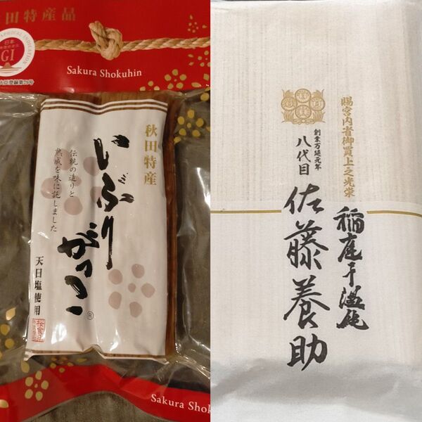 300g 稲庭うどん8代目佐藤養助切り落とし いぶりがっこ180g 値下げ不可