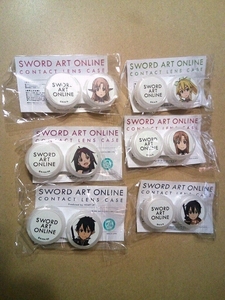 送込 ソードアート・オンライン 非売品 コンタクトレンズケース 6種セット SWORD ART ONLINE ハートアップ キリト アスナ　リーファ ユウキ