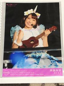 ラブライブ!サンシャイン☆Aqours CLUB限定 ブロマイド vol.8☆Aqours 2nd LoveLive! HAPPY PARTY TRAIN TOUR☆CYaRon!☆斉藤朱夏