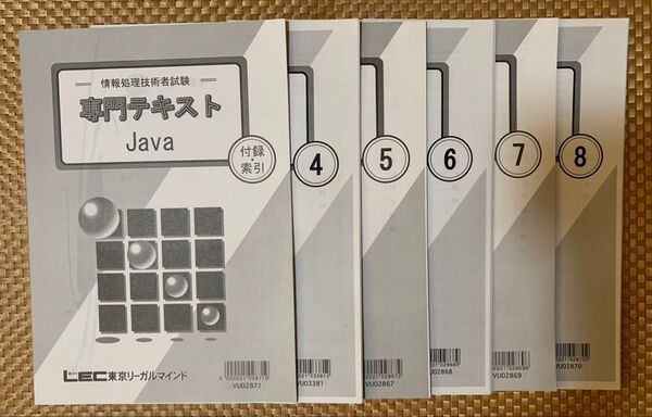 情報処理技術者試験 専門テキスト Java