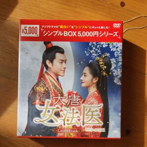 DVD 大唐女法医 シンプルBOX 1