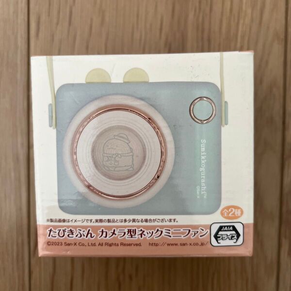 すみっコぐらし カメラ型ネックファン とかげ