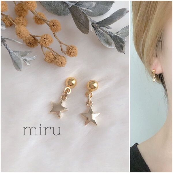 小ぶり 星 ゴールド プチプラ イヤリング ピアス ハンドメイド