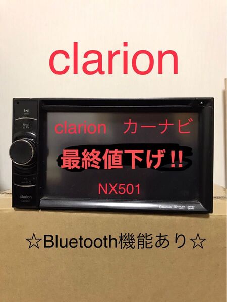 ☆clarionメモリーカーナビ☆NX501☆