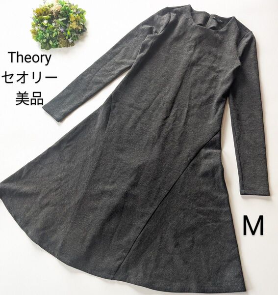 Theoryセオリー Aラインワンピース ウール混 グレー 長袖 M 切り替え