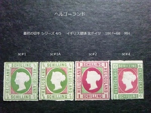 ヘルゴーランド　最初の切手s 英領頃 北ドイツ 1867~8 sc#1,1A,2,4