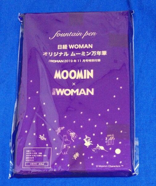 【ムーミン】 日経WOMAN2019年11月号特別付録★オリジナル万年筆★外袋のみ開封