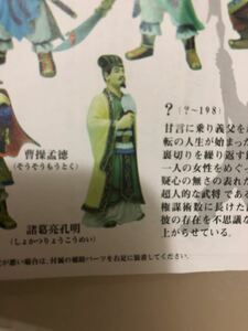 【即決・送料無料】 三国志　烈風伝　フィギュア　諸葛亮孔明