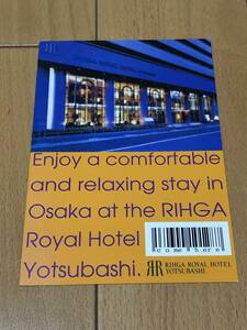 RIHGA ROYAL HOTEL YOTSUBASHI ポストカード　新品未使用　リーガロイヤルホテル